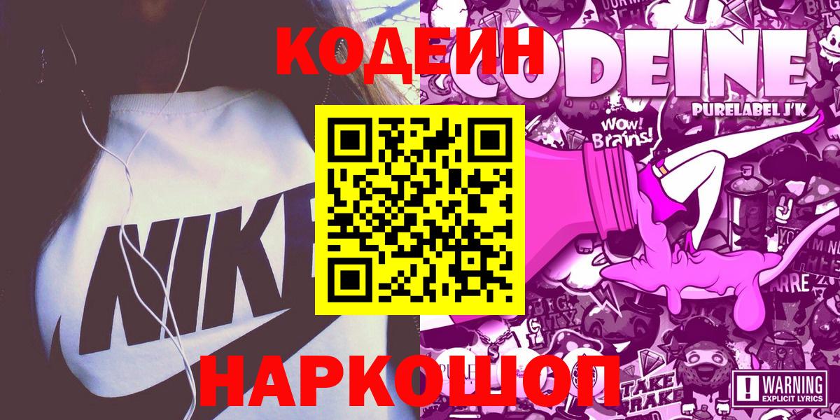Кодеиновый сироп Lean напиток Lean (лин) Аксай