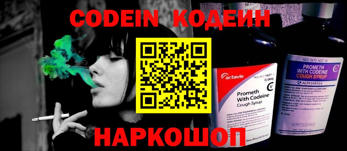 Codein напиток Lean (лин)  Вход с VPN  Аксай  Codein Purple Drank 