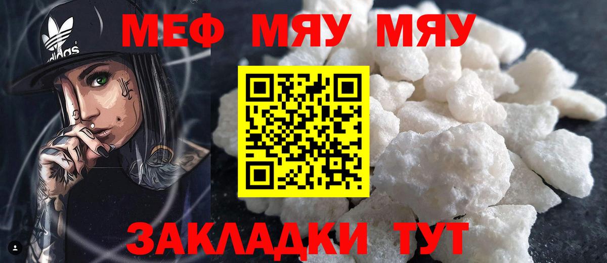 Меф мяу мяу мука Аксай
