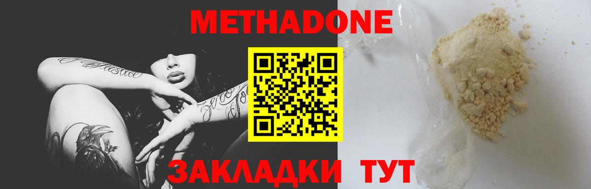 Метадон кристалл Аксай